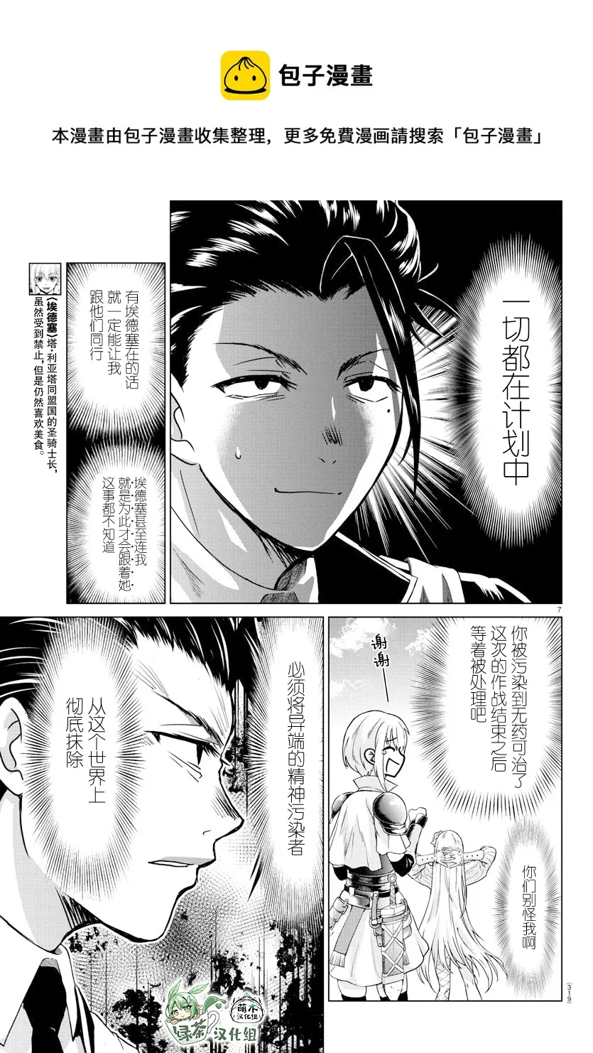 第21话 第7页