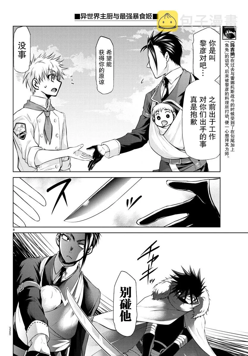 第21话 第8页