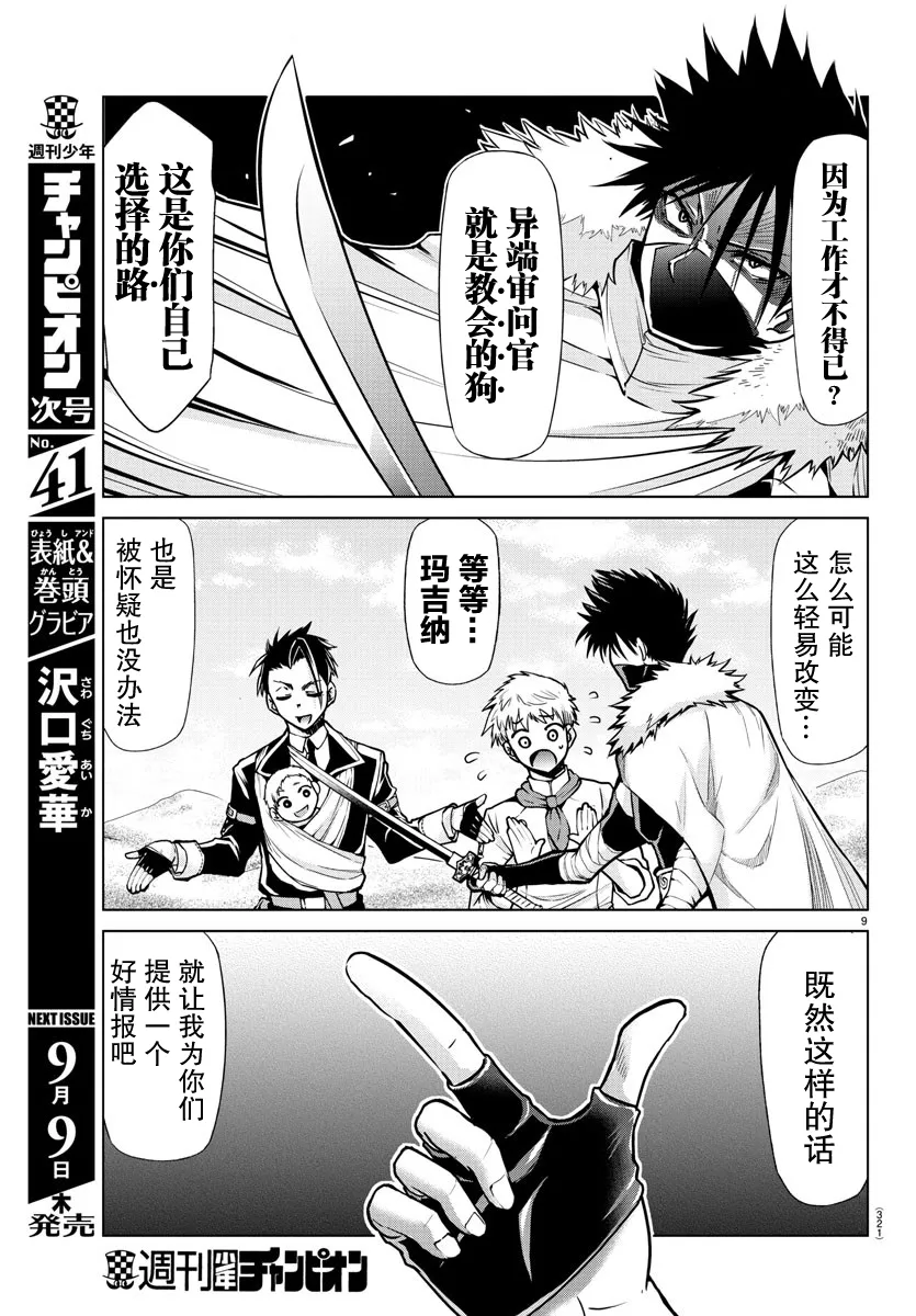 第21话 第9页