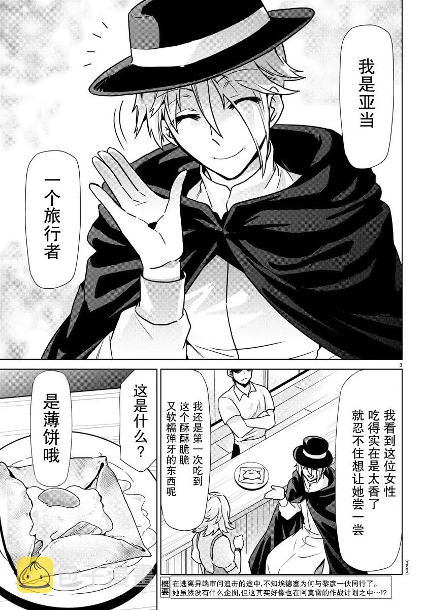 第20话 第3页