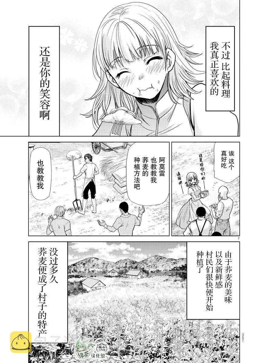 第20话 第7页