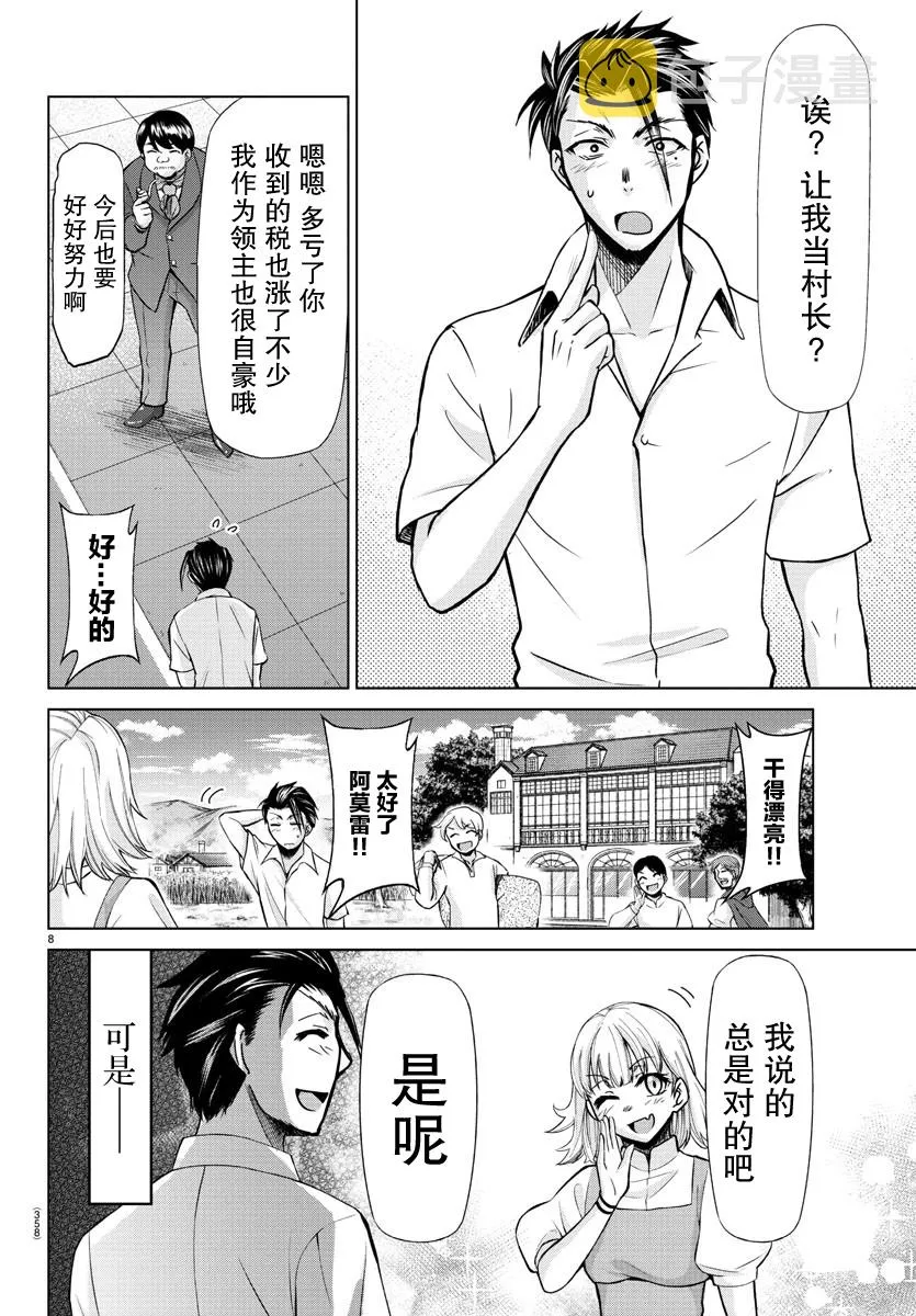 第20话 第8页
