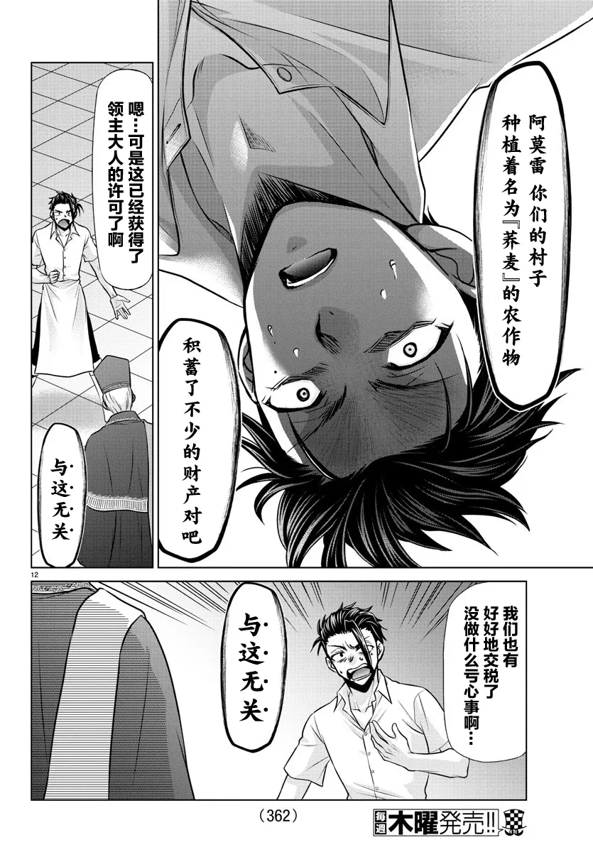 第20话 第12页