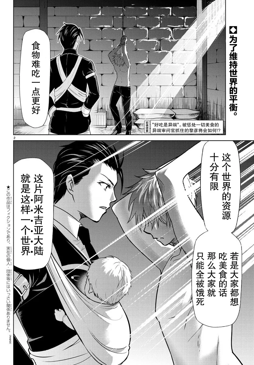 第16话 第2页