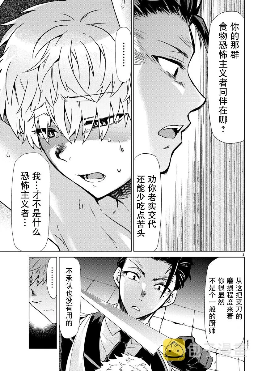 第16话 第3页