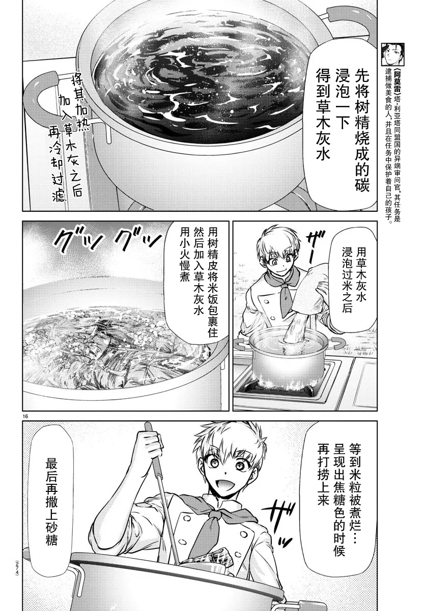 第16话 第14页
