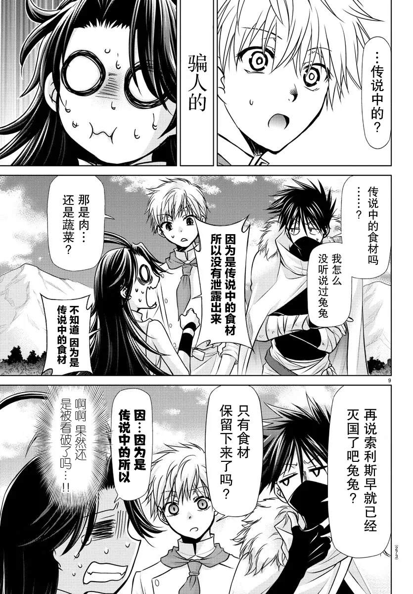 第15话 第9页