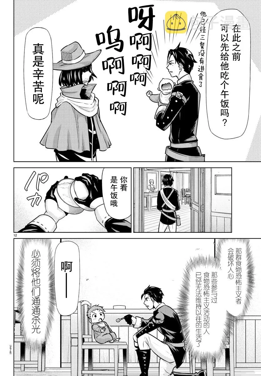 第15话 第12页