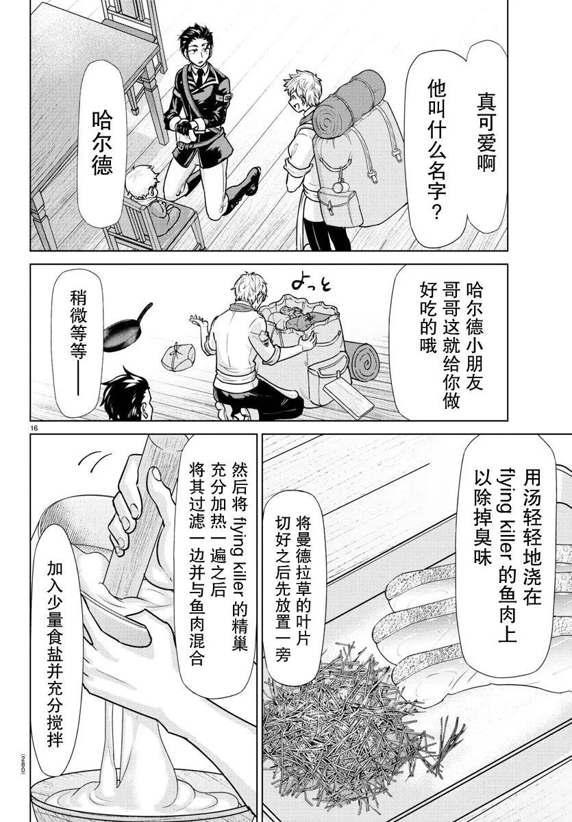 第15话 第16页