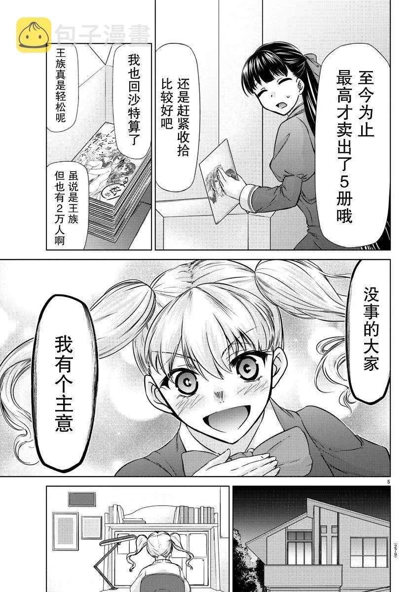 第14话 第5页