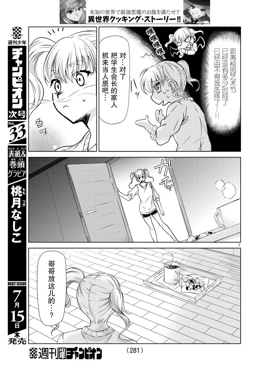 第14话 第7页