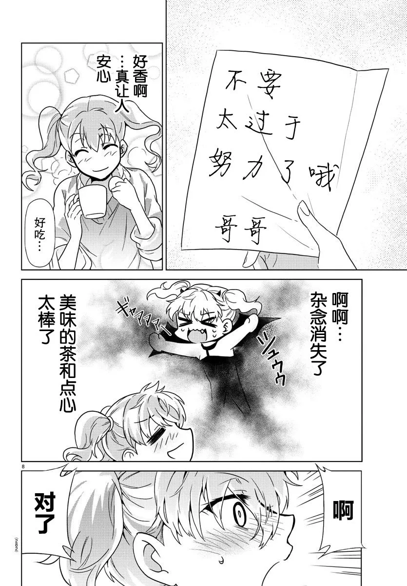 第14话 第8页