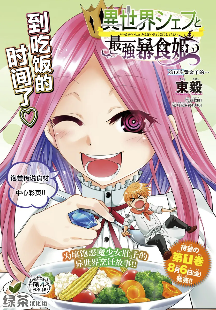 第13话 第1页