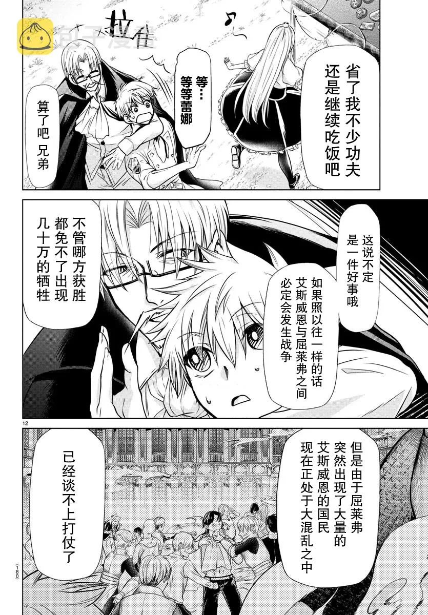 第13话 第12页