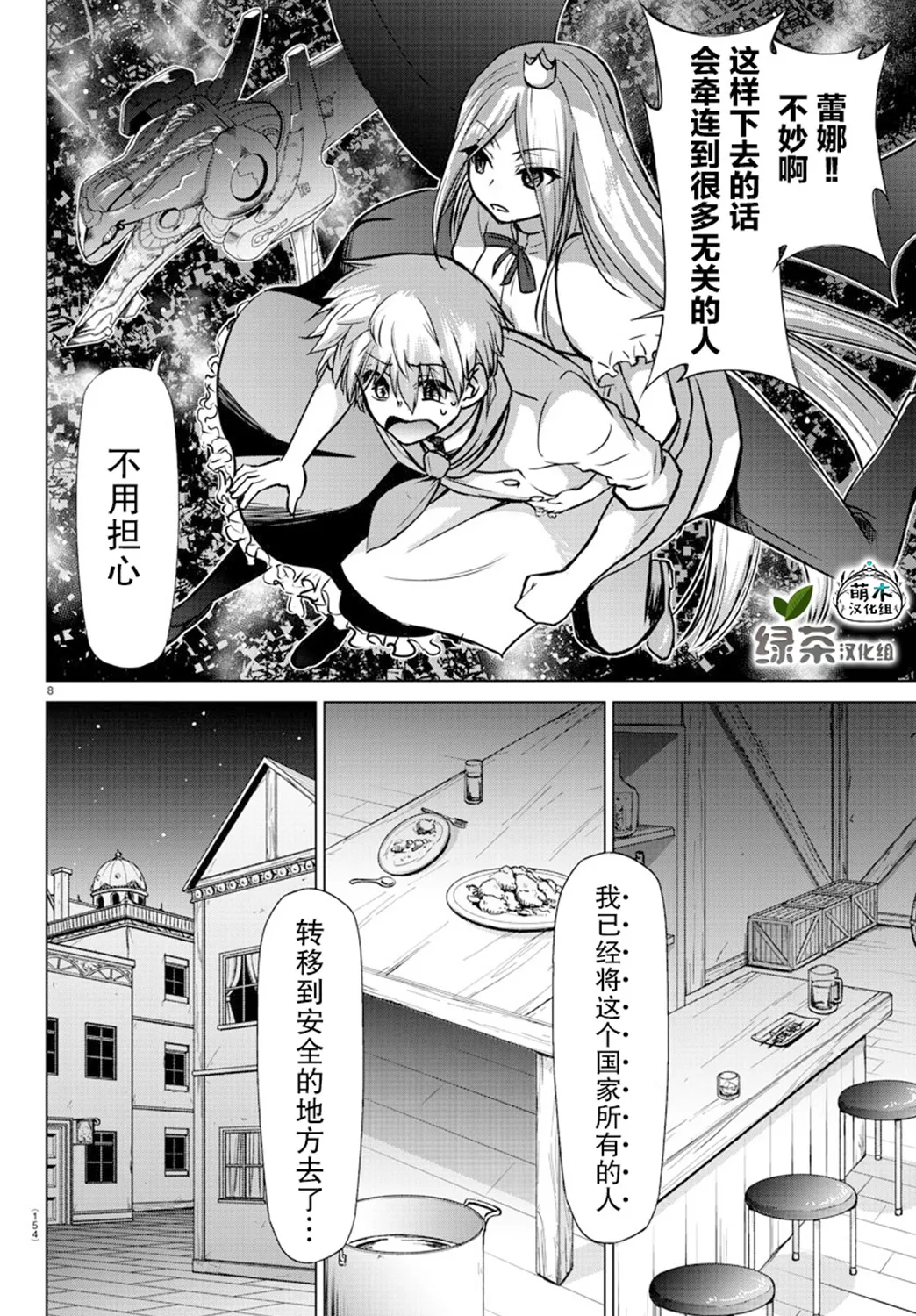 第12话 第5页