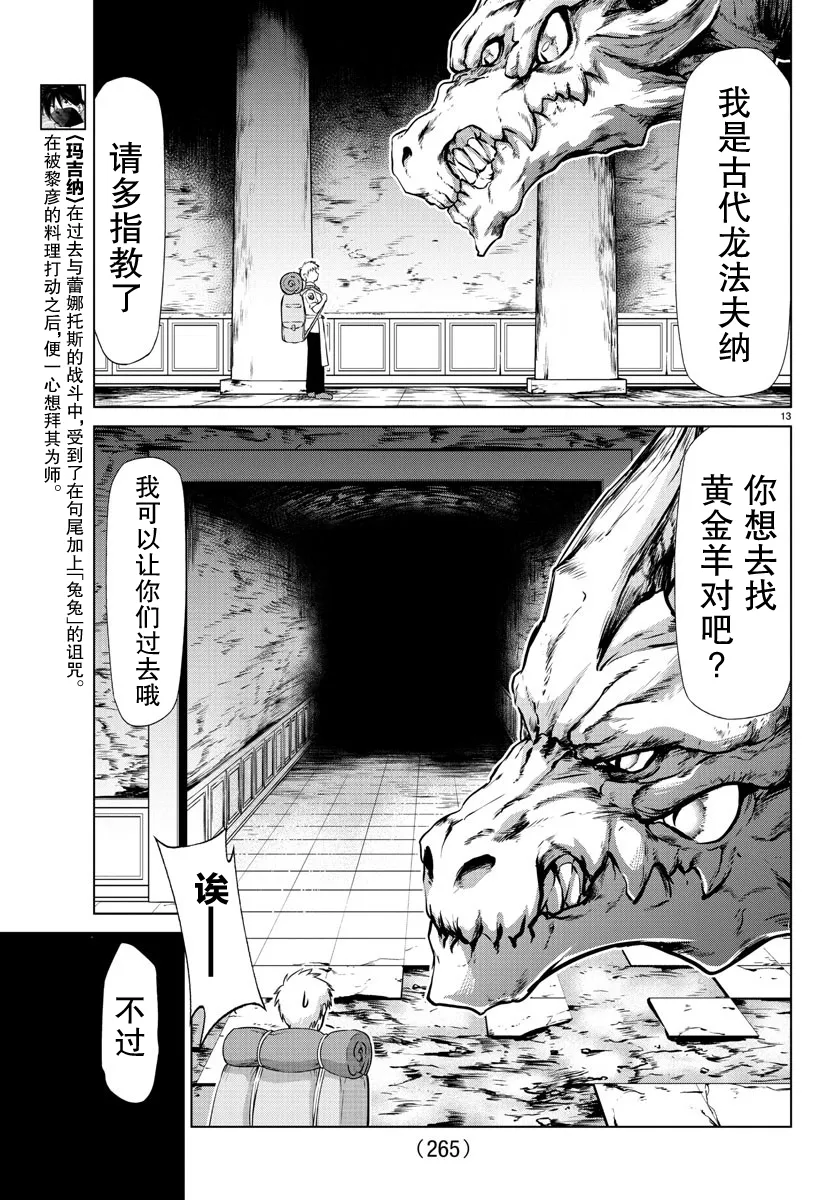 第10话 第13页