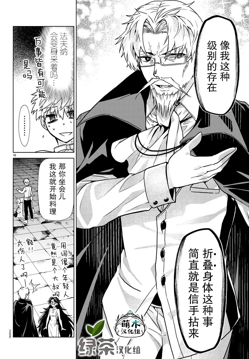 第10话 第16页