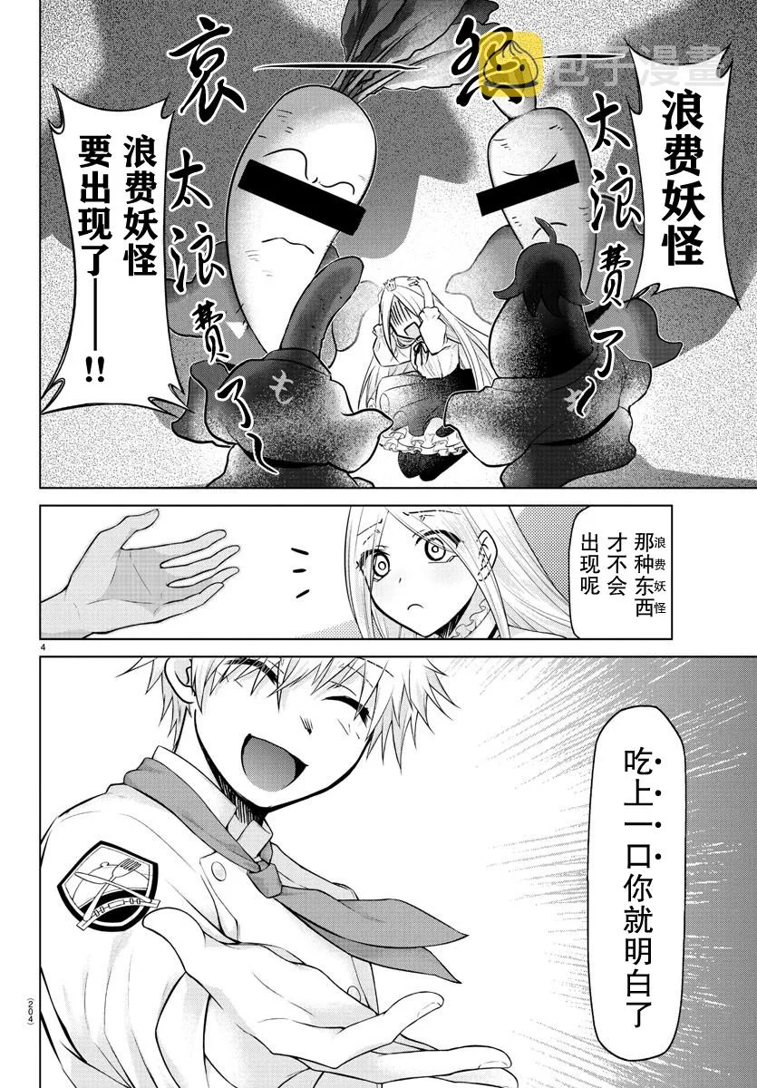 第11话 第4页