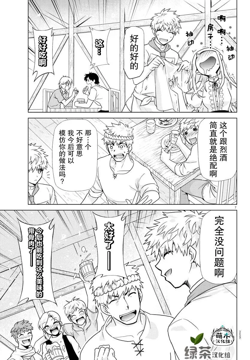 第09话 第7页