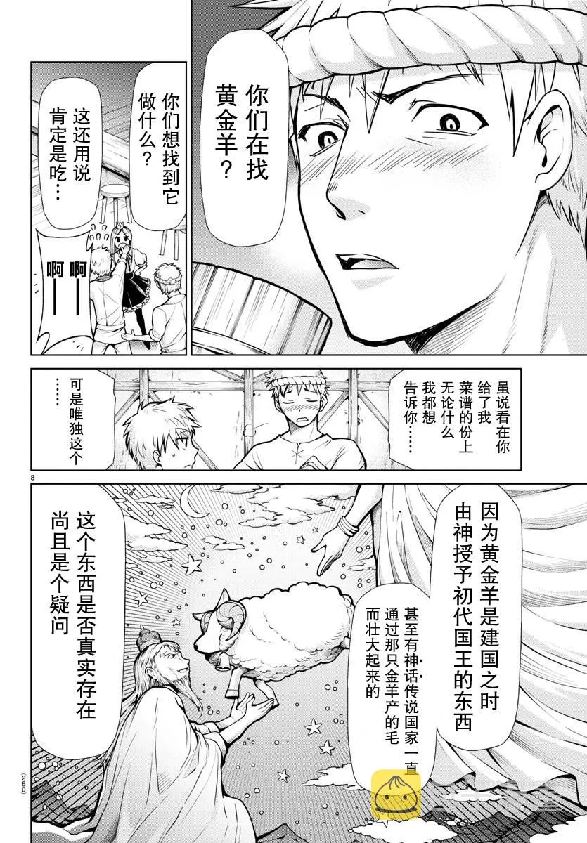 第09话 第8页