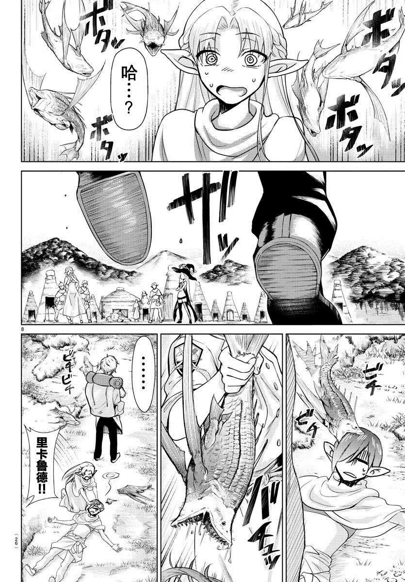 第1话 第8页