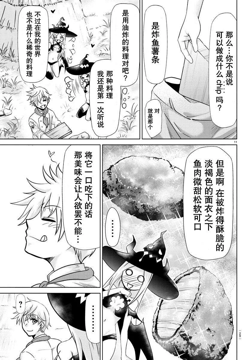 第1话 第11页