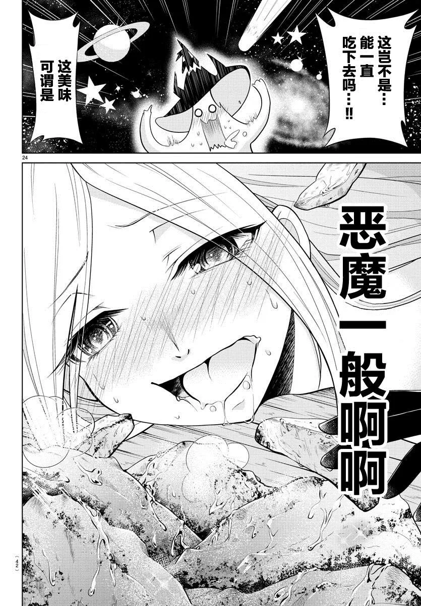 第1话 第24页