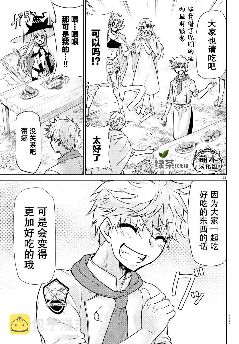 第1话 第25页