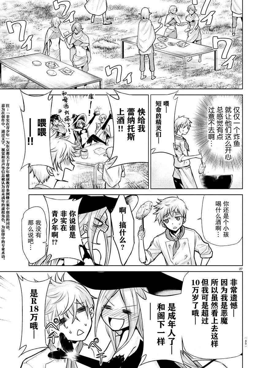 第1话 第27页