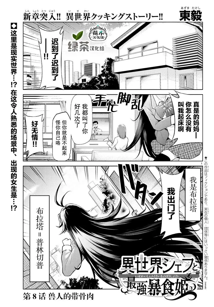 第08话 第1页