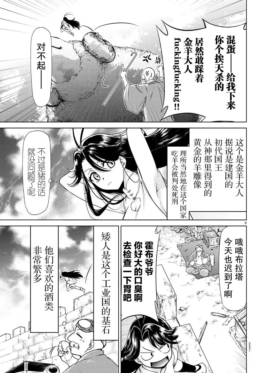 第08话 第9页