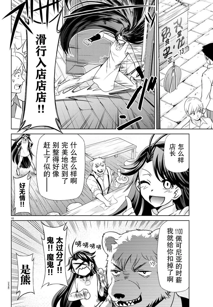 第08话 第10页