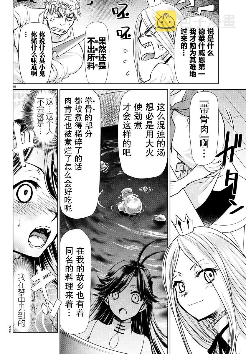 第08话 第18页