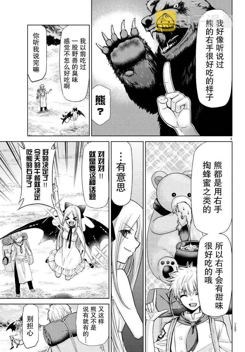 第2话 第4页