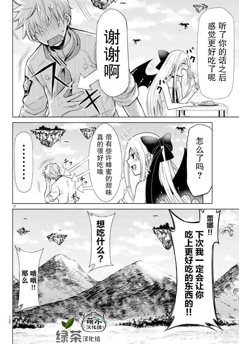 第2话 第13页