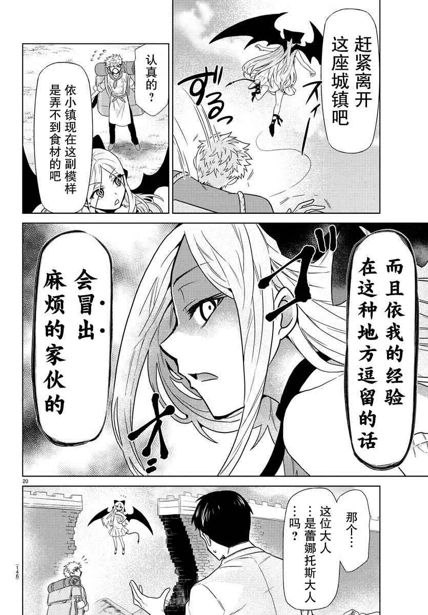 第2话 第21页