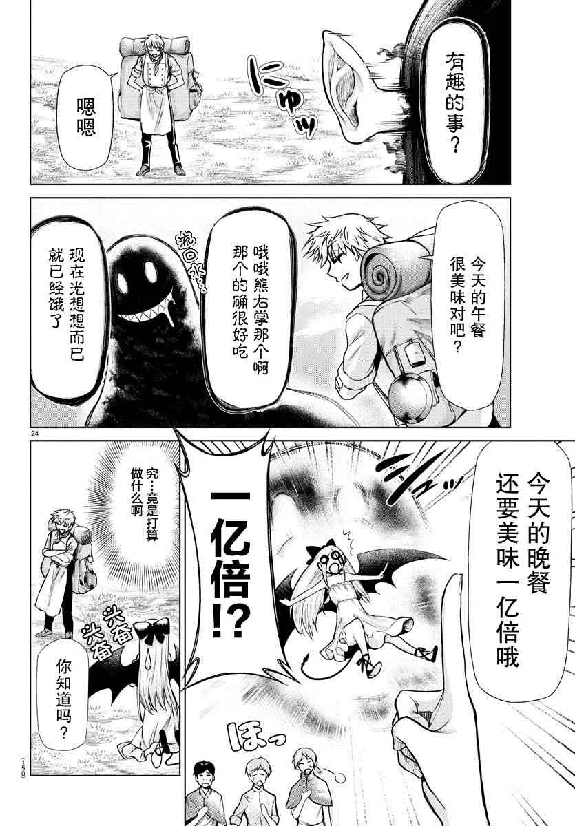 第2话 第25页