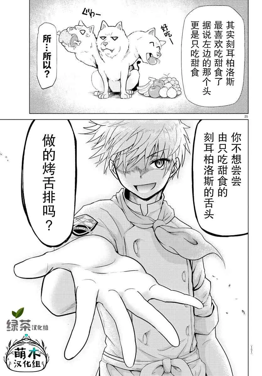 第2话 第26页