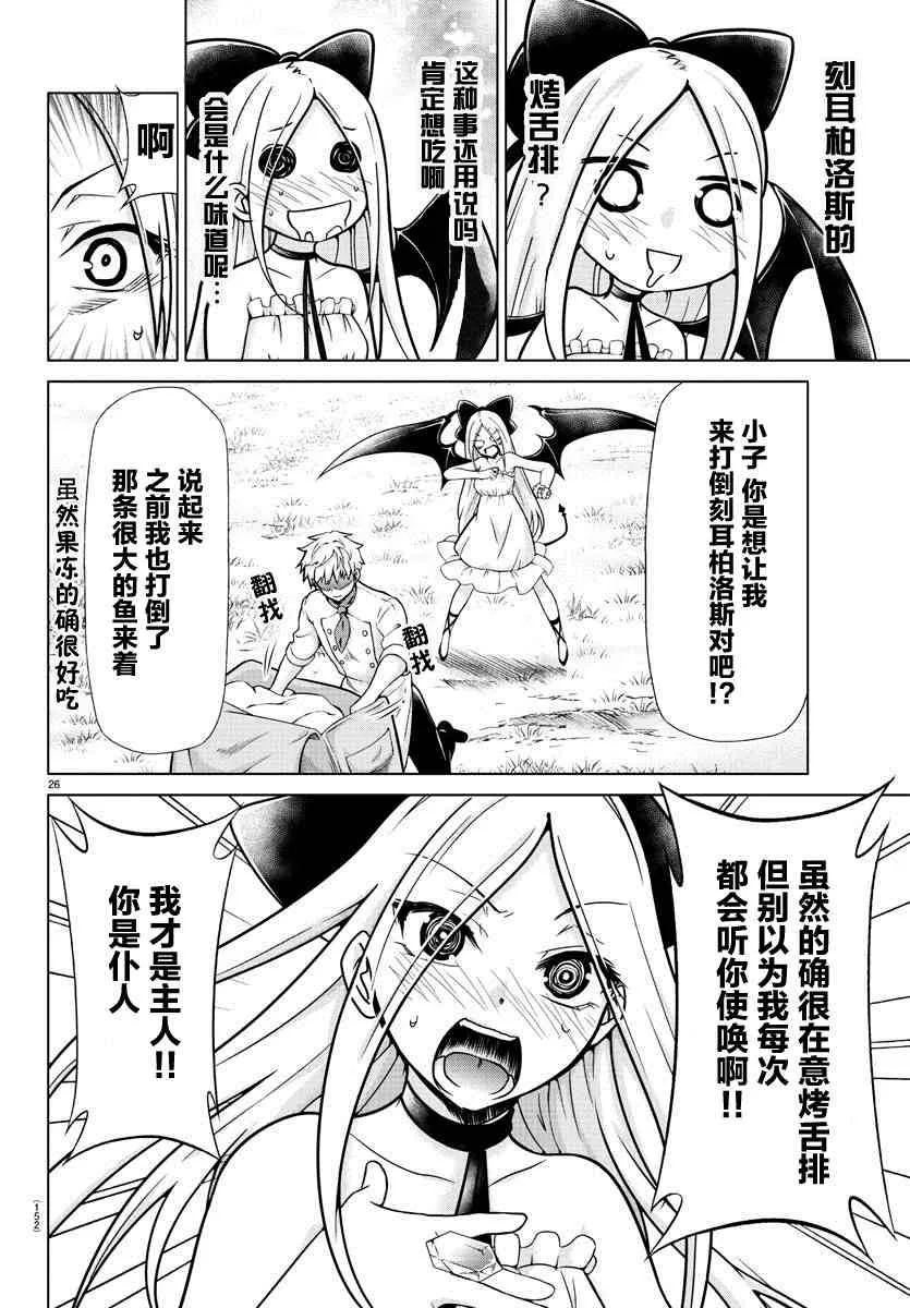 第2话 第27页