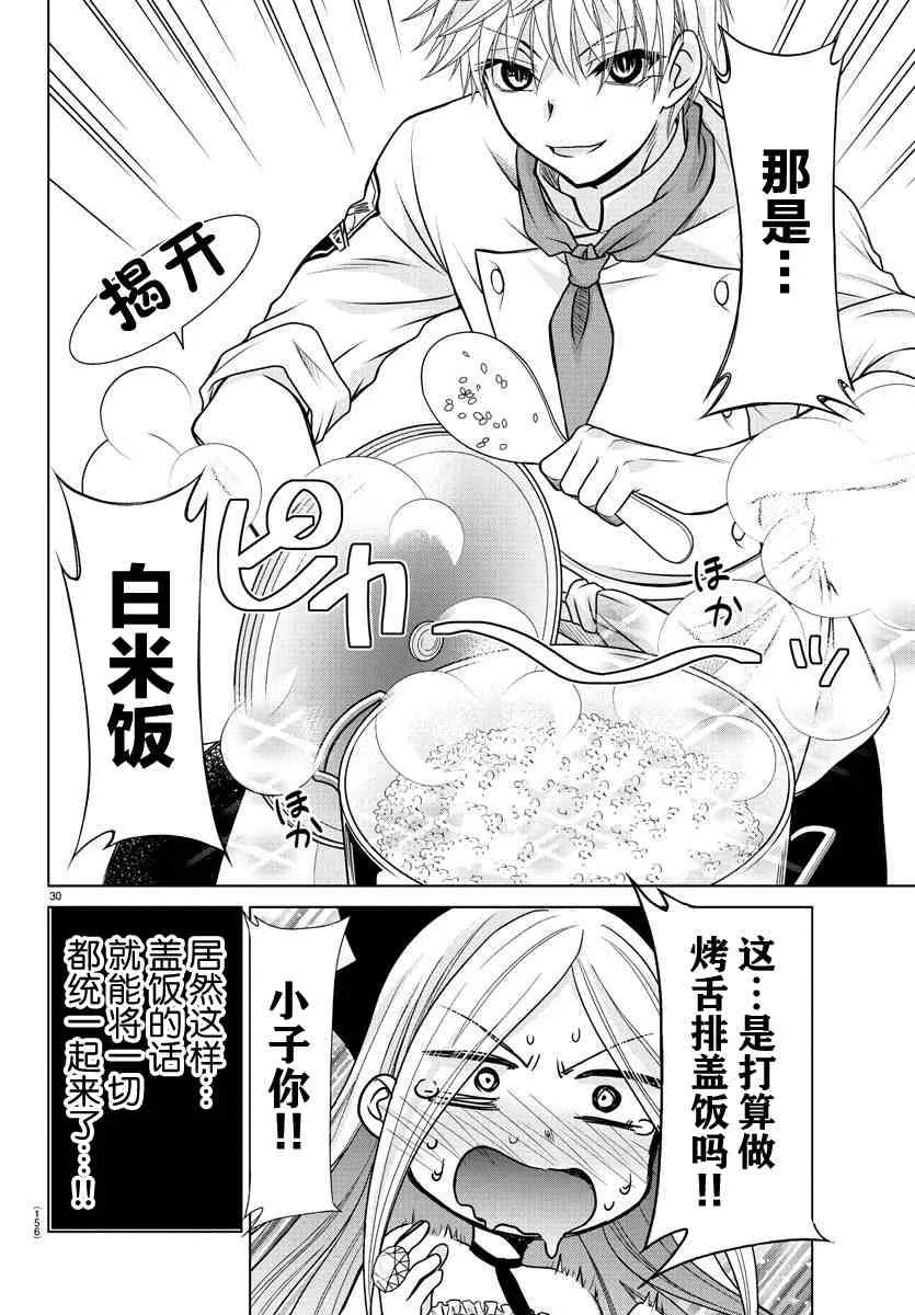 第2话 第31页