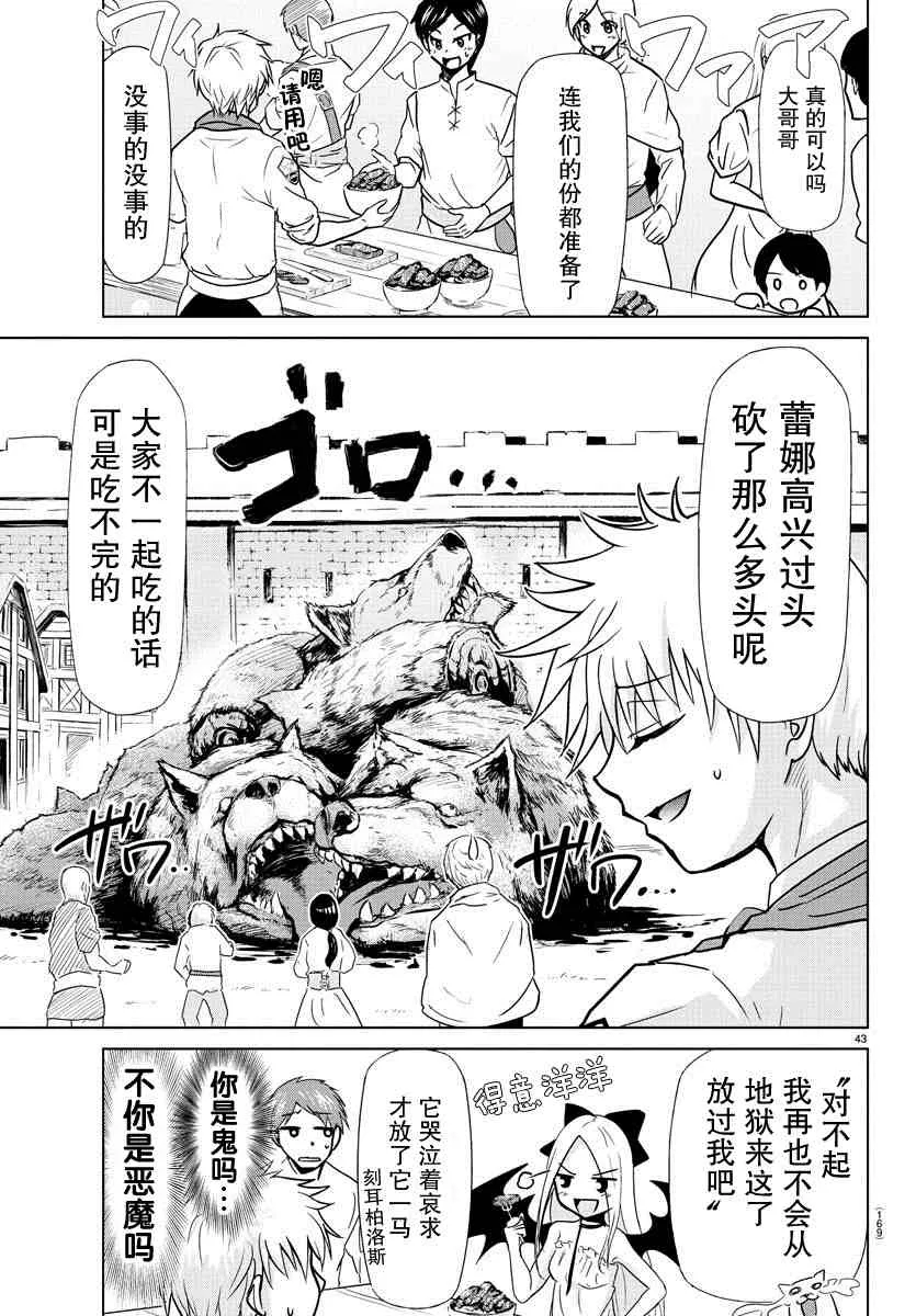 第2话 第42页