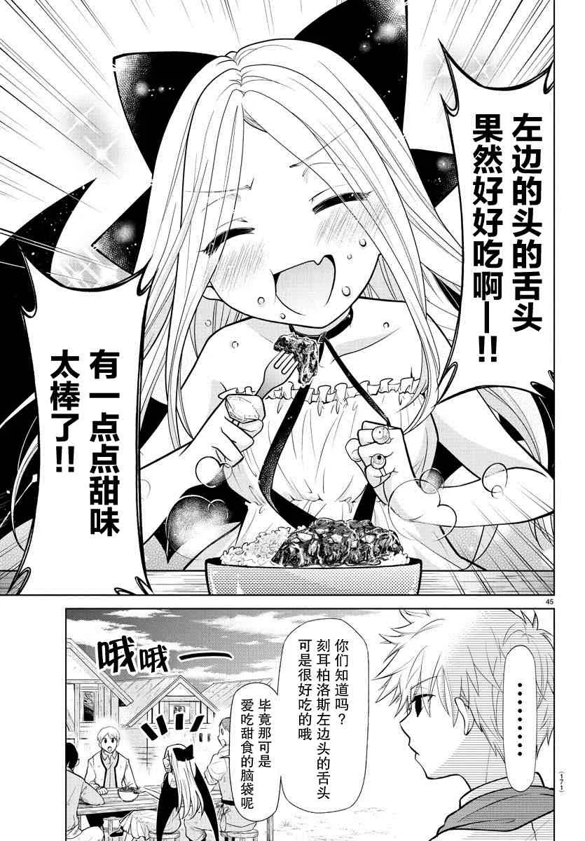 第2话 第44页