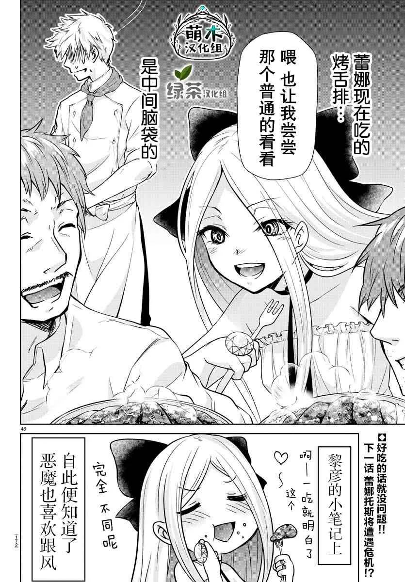 第2话 第45页