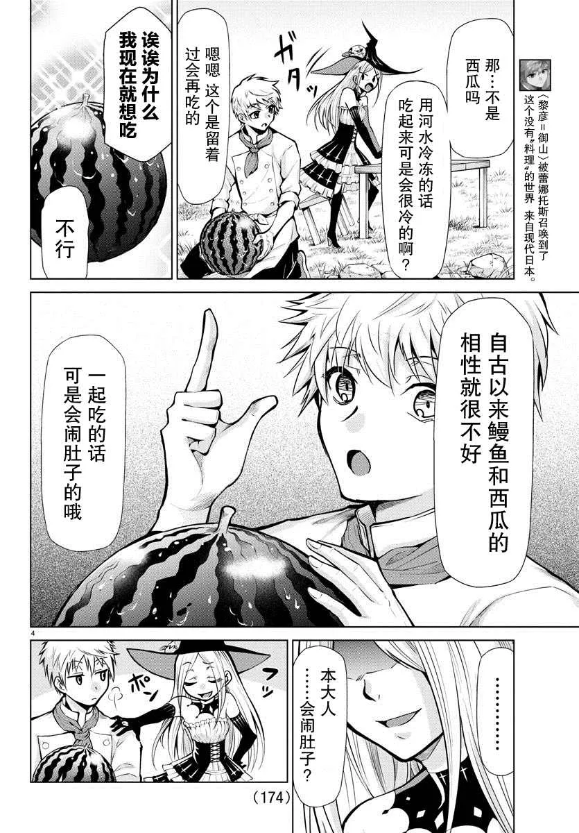 第3话 第4页