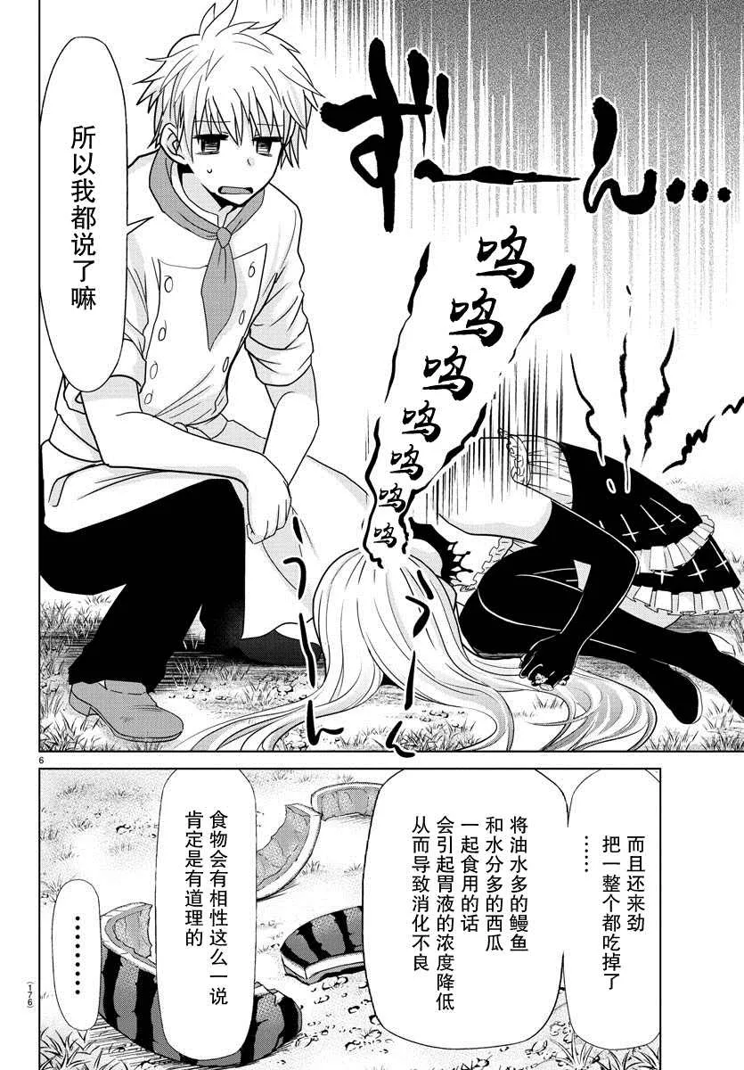 第3话 第6页