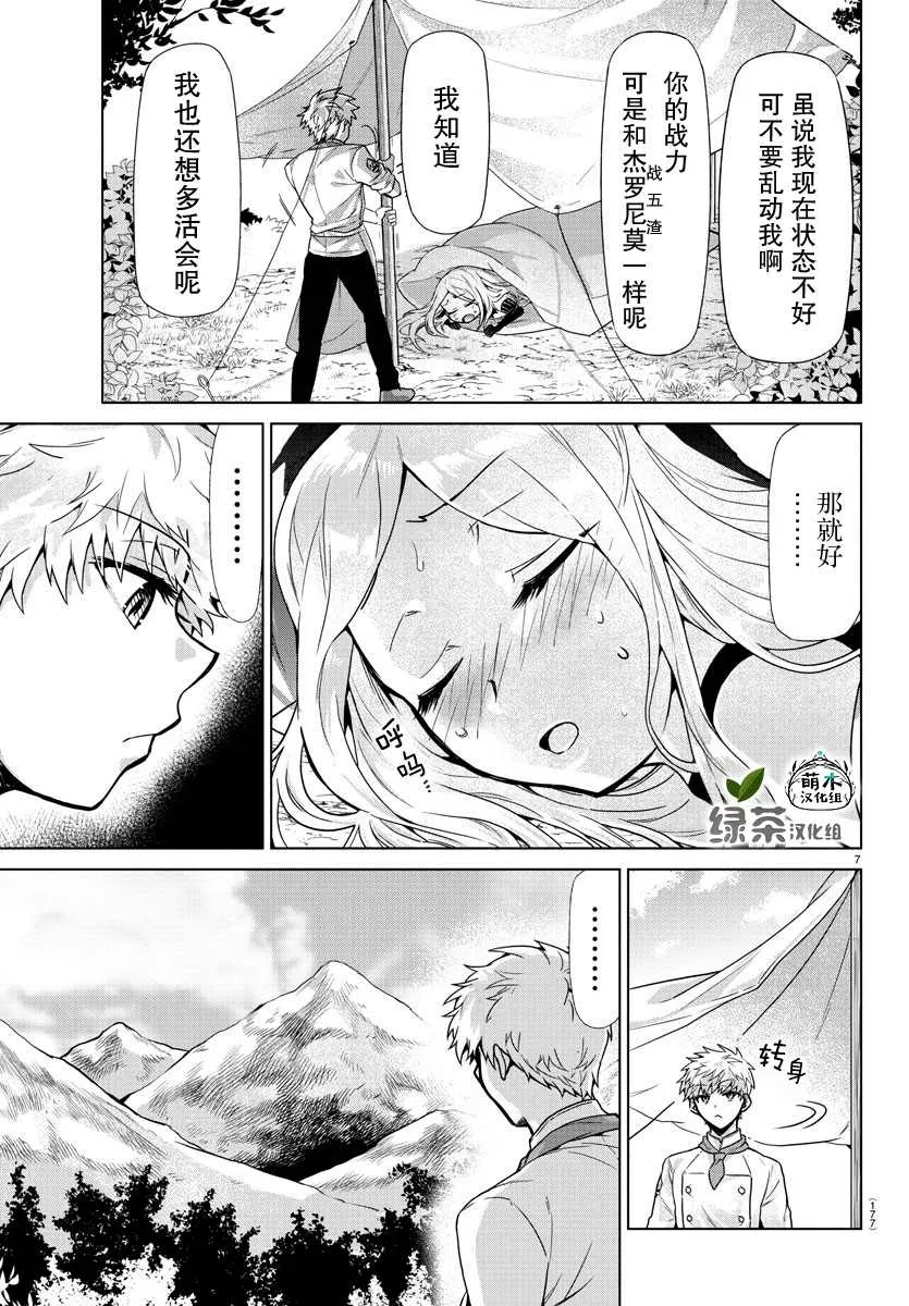 第3话 第7页