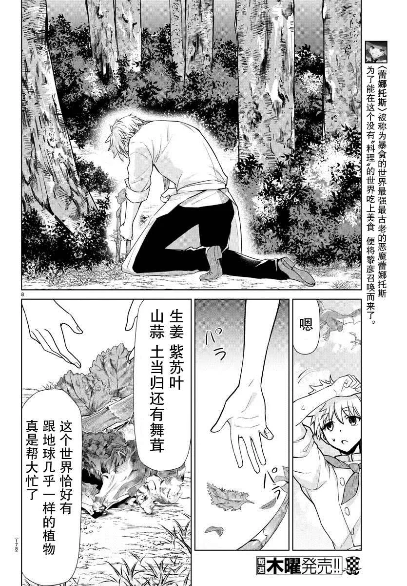 第3话 第8页