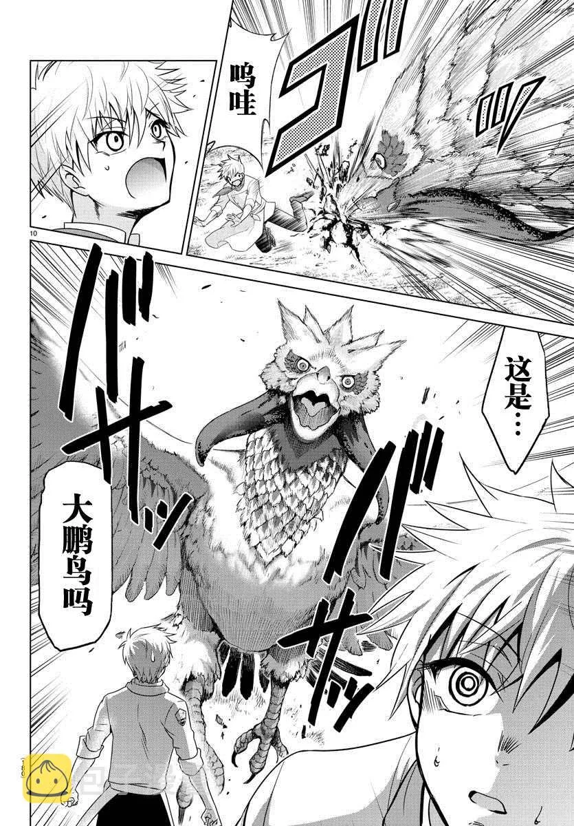 第3话 第10页