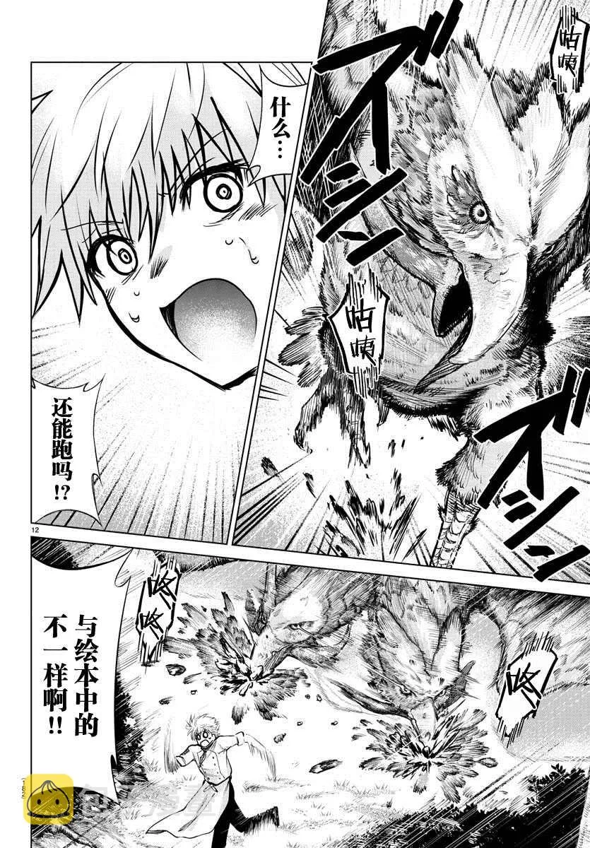 第3话 第12页