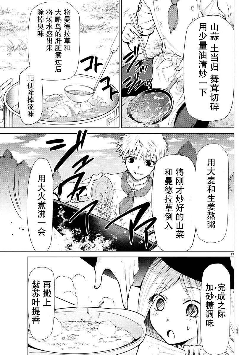 第3话 第27页
